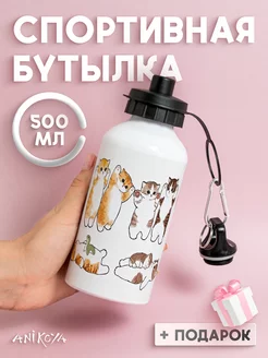 Бутылка для воды спортивная Котики