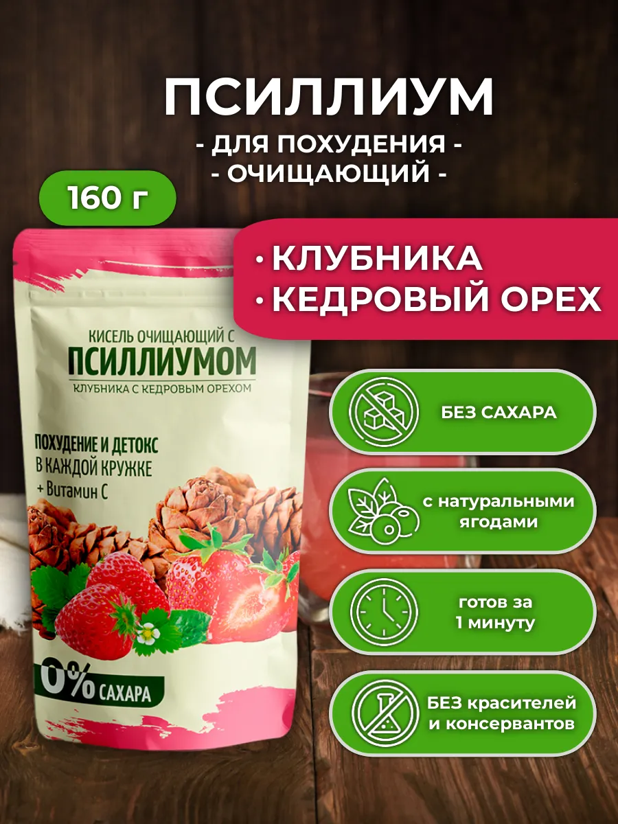 Псиллиум кисель клубничный для похудения очищающий