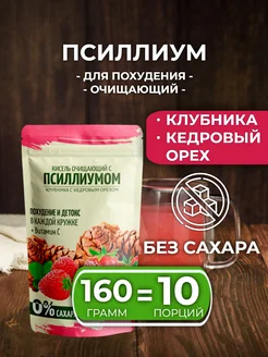 Кисель с псиллиумом для похудения очищающий Клубничный