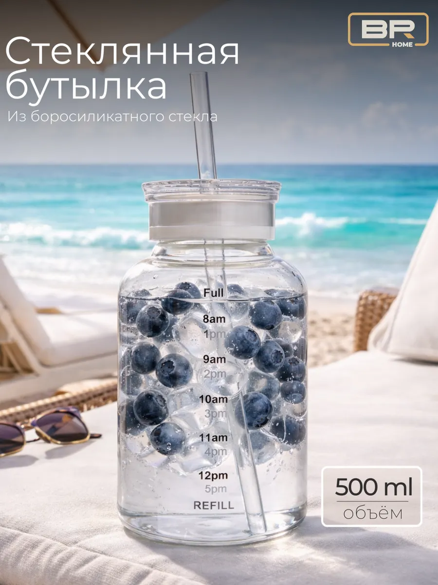 Бутылка для воды стеклянная с трубочкой 500мл