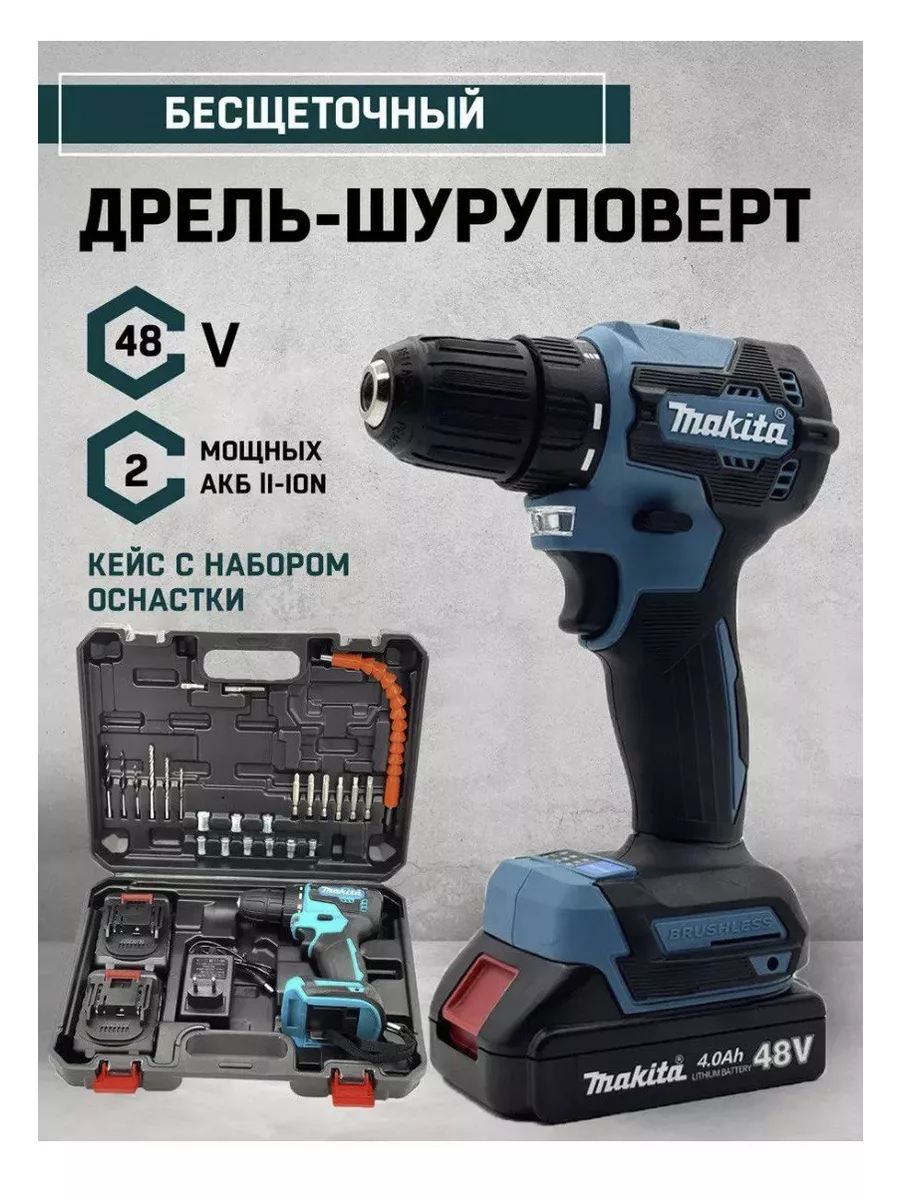 Шуруповерт АКБ 48V Makita купить по цене 2 599 ₽ в интернет-магазине Wildberries в Беларуси | 253884987