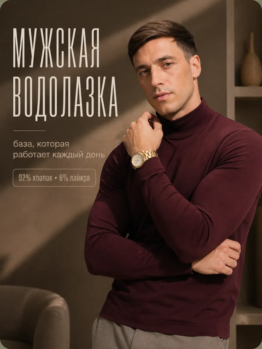 Водолазка с горлом