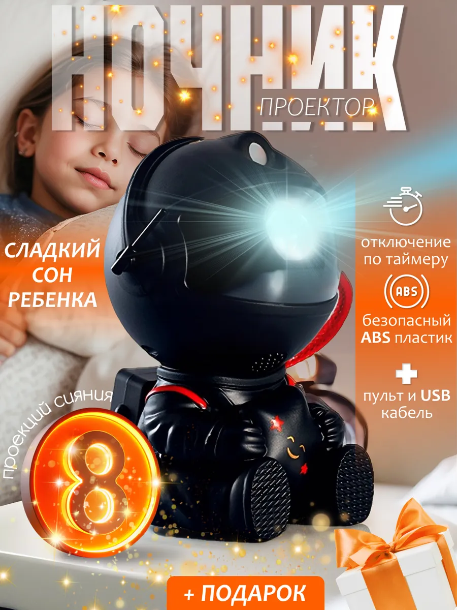 Ночник детский звёздное...