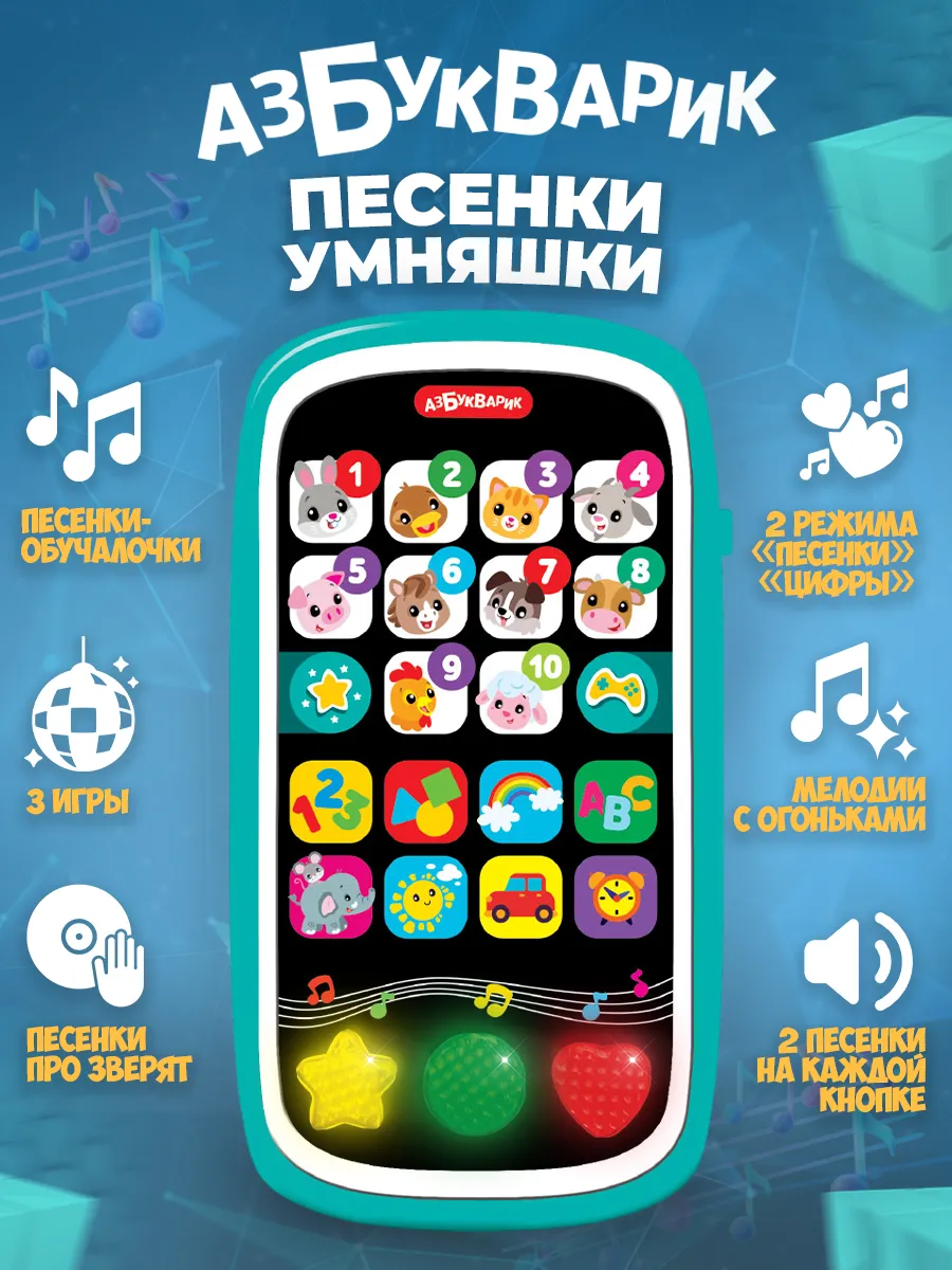 Обучающая детская игрушка телефончик