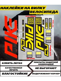 Наклейки на вилку велосипеда Рокшокс Rockshox NEW Наклейки за Копейки 253888249 купить за 348 ₽ в интернет-магазине Wildberries