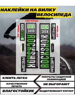 Наклейки на вилку велосипеда Рокшокс Rockshox NEW Наклейки за Копейки 253888254 купить за 306 ₽ в интернет-магазине Wildberries