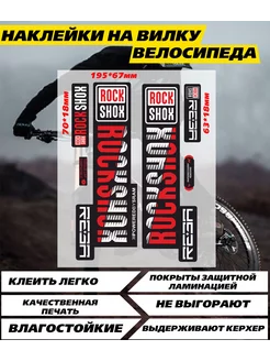 Наклейки на вилку велосипеда Рокшокс Rockshox NEW Наклейки за Копейки 253888256 купить за 306 ₽ в интернет-магазине Wildberries