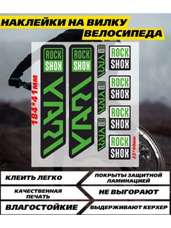 Наклейки на вилку велосипеда Рокшокс Rockshox NEW Наклейки за Копейки 253888258 купить за 309 ₽ в интернет-магазине Wildberries