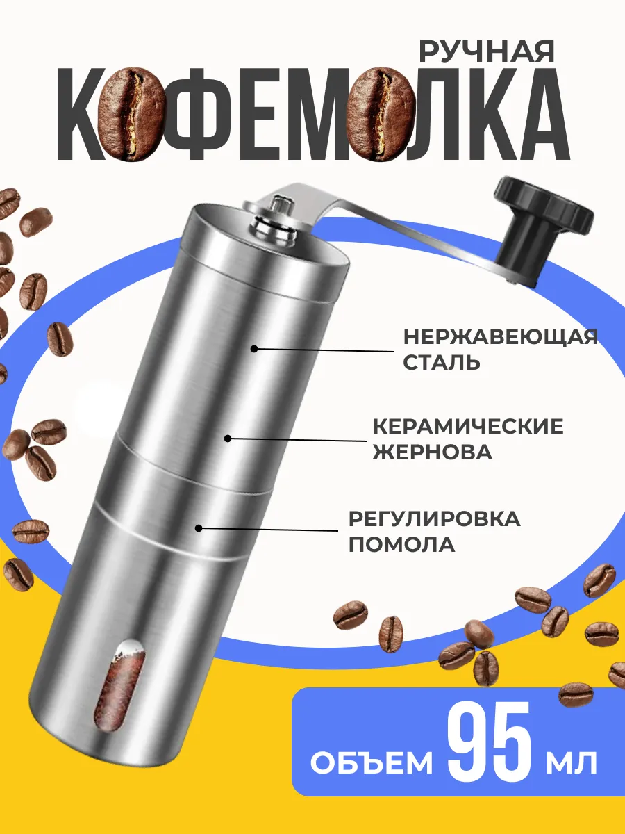 Кофемолка ручная мельница...