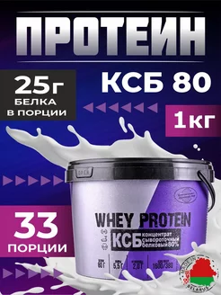 ПРОТЕИН КСБ 80 для похудения Best Nutrition 253890087 купить за 475 200 ₽ в интернет-магазине Wildberries