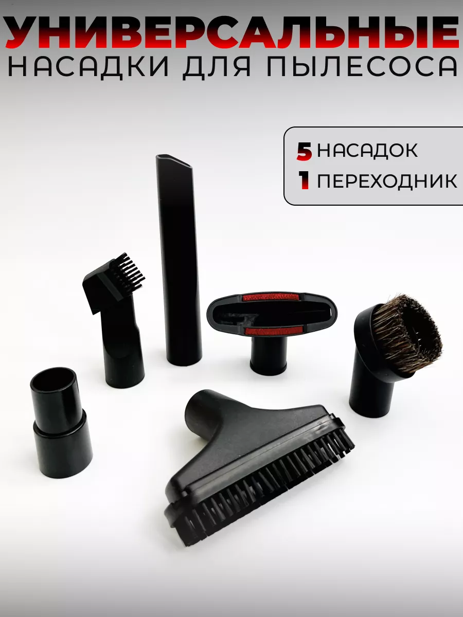 Универсальные насадки для...
