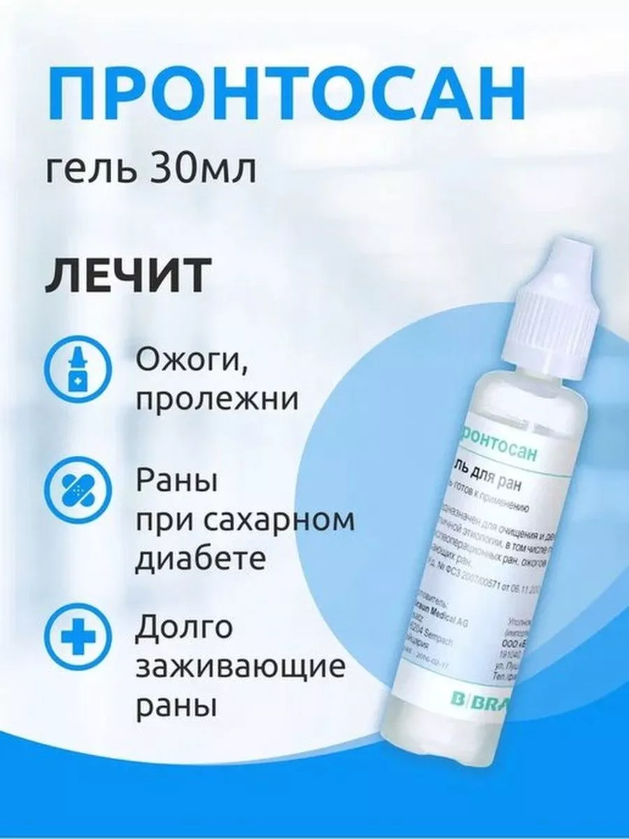 Пронтосан гель для ран 30 мл