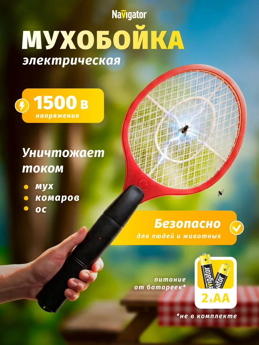 Электрическая мухобойка от мух и комаров 1500В на батарейках