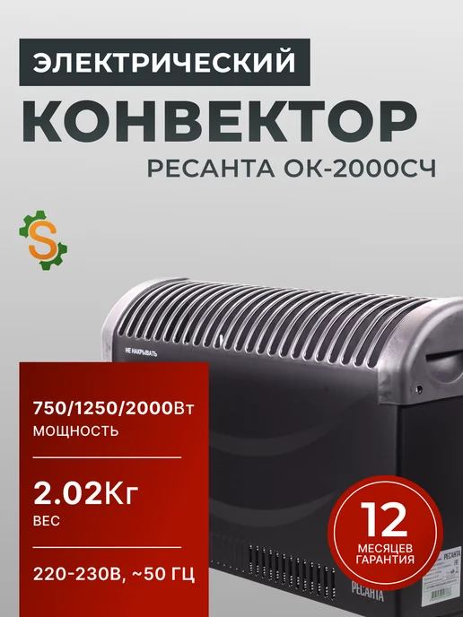 Конвектор электрический ОК-2000СЧ