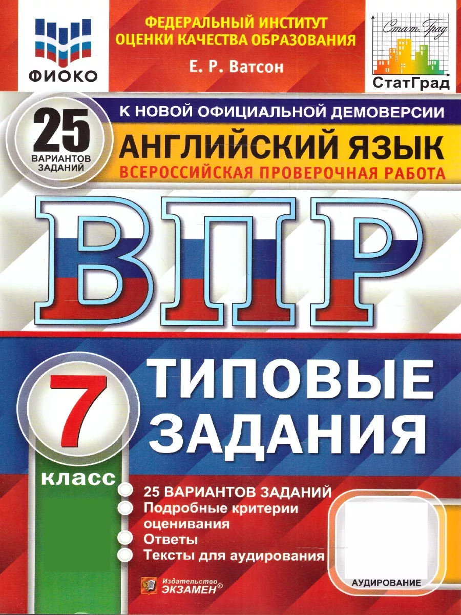 Впр по английскому 1 вариант 7 класс. Впр по английскому 1 вариант 7 класс