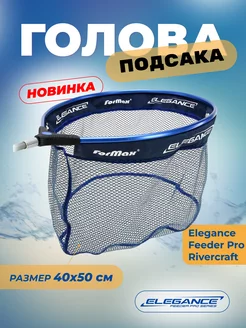 Подсак для рыбы Голова Rivercraft 40х50см