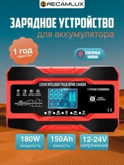 Зарядное устройство для автомобиля 12-24V 10A Recamlux 253894781 купить за 1 363 ₽ в интернет-магазине Wildberries