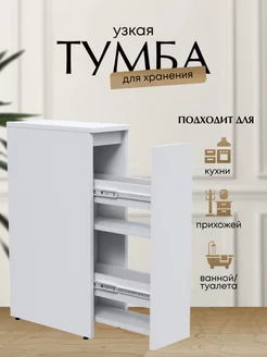 Тумба узкая напольная Avalon-M 253897596 купить за 3 567 ₽ в интернет-магазине Wildberries