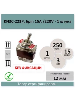 KN3C-223Р. Без фиксации, 6pin 15А 220V - 1 штука DALER 253897751 купить за 354 ₽ в интернет-магазине Wildberries