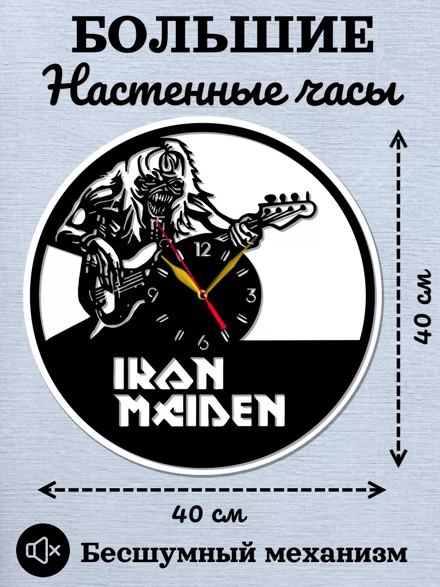 Настенные часы группа Iron Maiden, Айрон Мэйден, Стив Харрис
