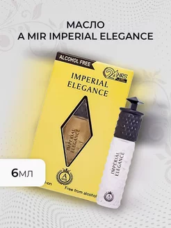 Масло A Mir Imperial Elegance 6мл