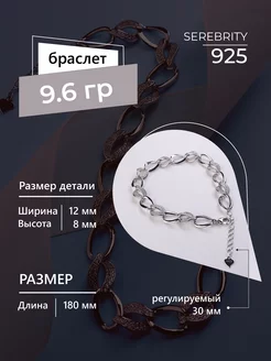 Браслет женский на руку серебро 925 SEREBRITY 253898005 купить за 3 267 ₽ в интернет-магазине Wildberries