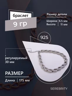 Браслет женский на руку серебро 925 SEREBRITY 253898006 купить за 4 066 ₽ в интернет-магазине Wildberries