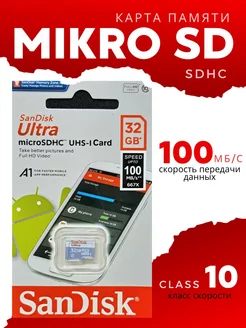 Карта памяти Ultra 32GB microSDHC Class 10 Sandisk 253898342 купить за 354 ₽ в интернет-магазине Wildberries