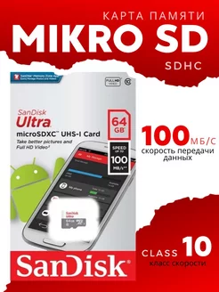 Карта памяти Ultra 64GB microSDHC Class 10