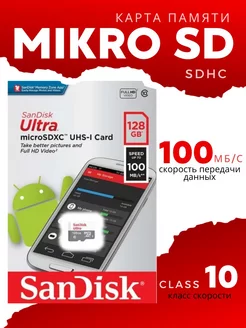 Карта памяти Ultra 128GB microSDHC Class 10