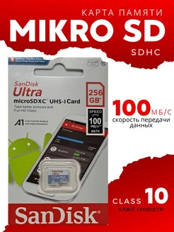 Карта памяти Ultra 256GB microSDHC Class 10