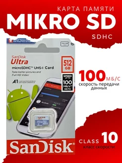 Карта памяти Ultra 512GB microSDHC