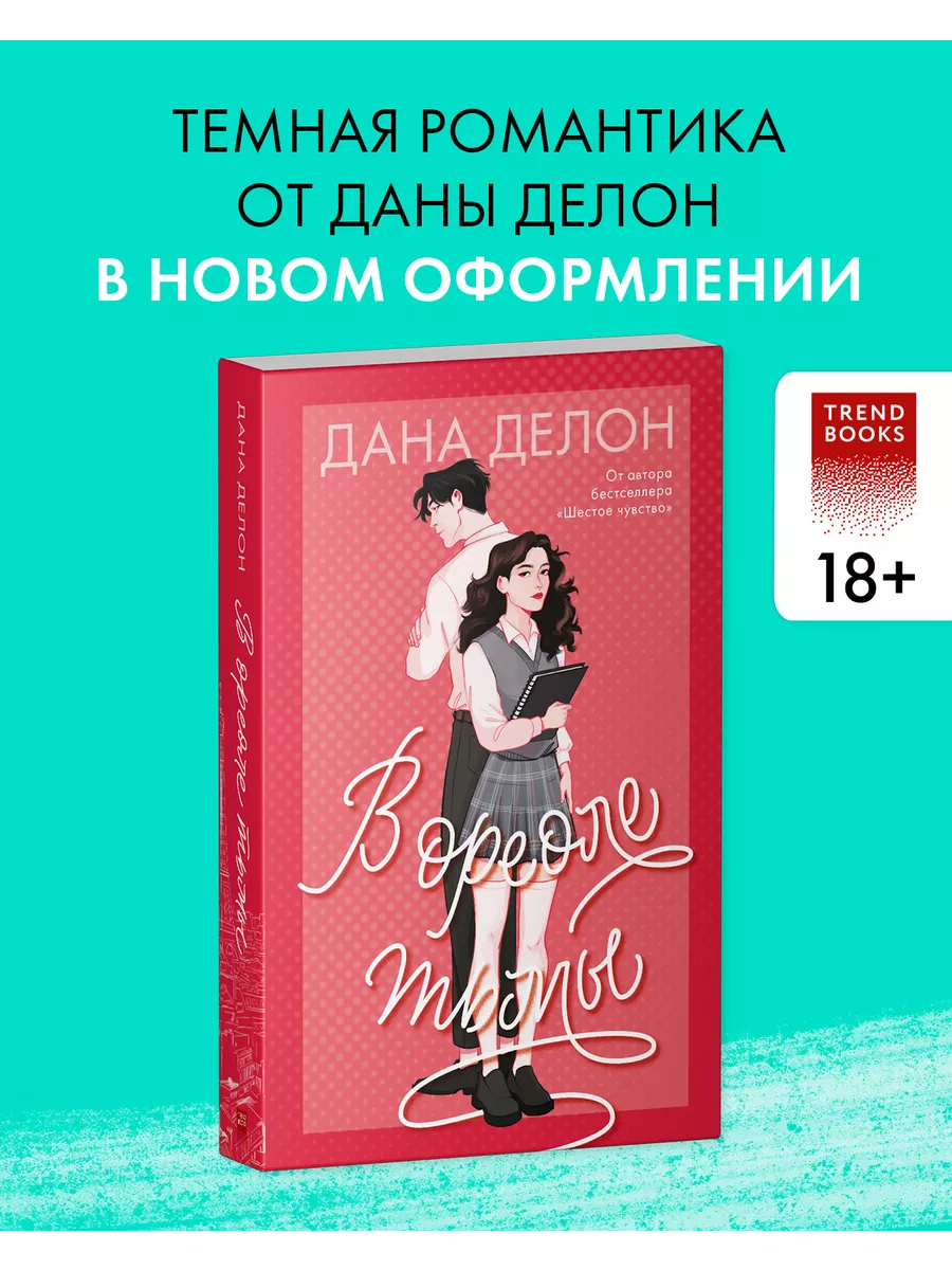 В ореоле тьмы (мягкая...