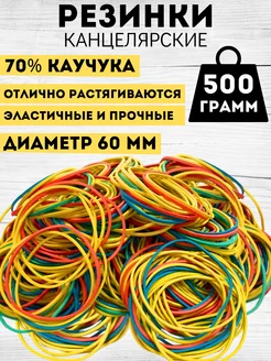 Резинки канцелярские для денег, цветные 500 гр Akvinto 253899227 купить за 329 ₽ в интернет-магазине Wildberries