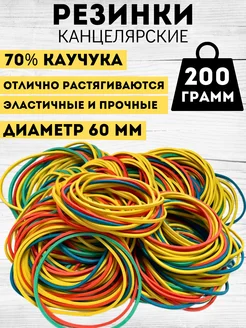 Резинки канцелярские для денег, цветные 200 гр. Akvinto 253899228 купить за 181 ₽ в интернет-магазине Wildberries