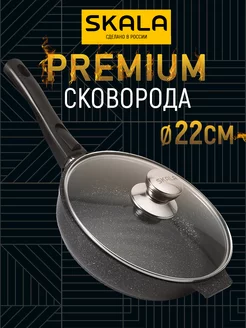 Сковорода с крышкой 22 см Skala 253899893 купить за 1 617 ₽ в интернет-магазине Wildberries