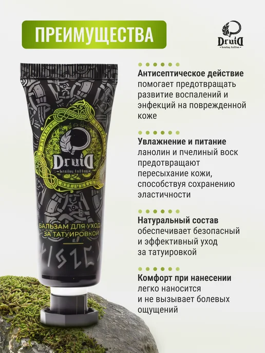Druid Tattoo Бальзам мазь для заживления татуировки Цитрус от Druid 30мл, 3 шт, фото 2