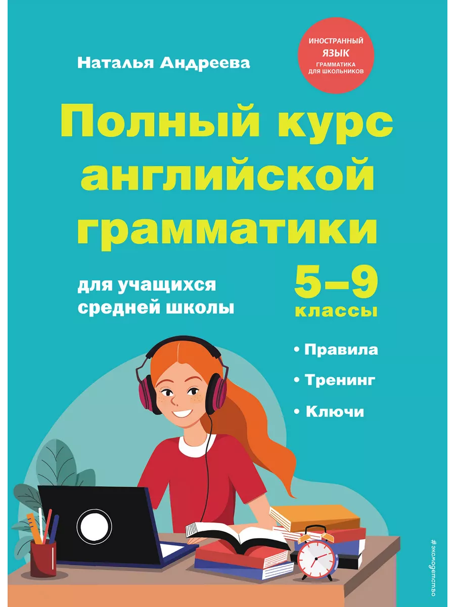 Полный курс английской...