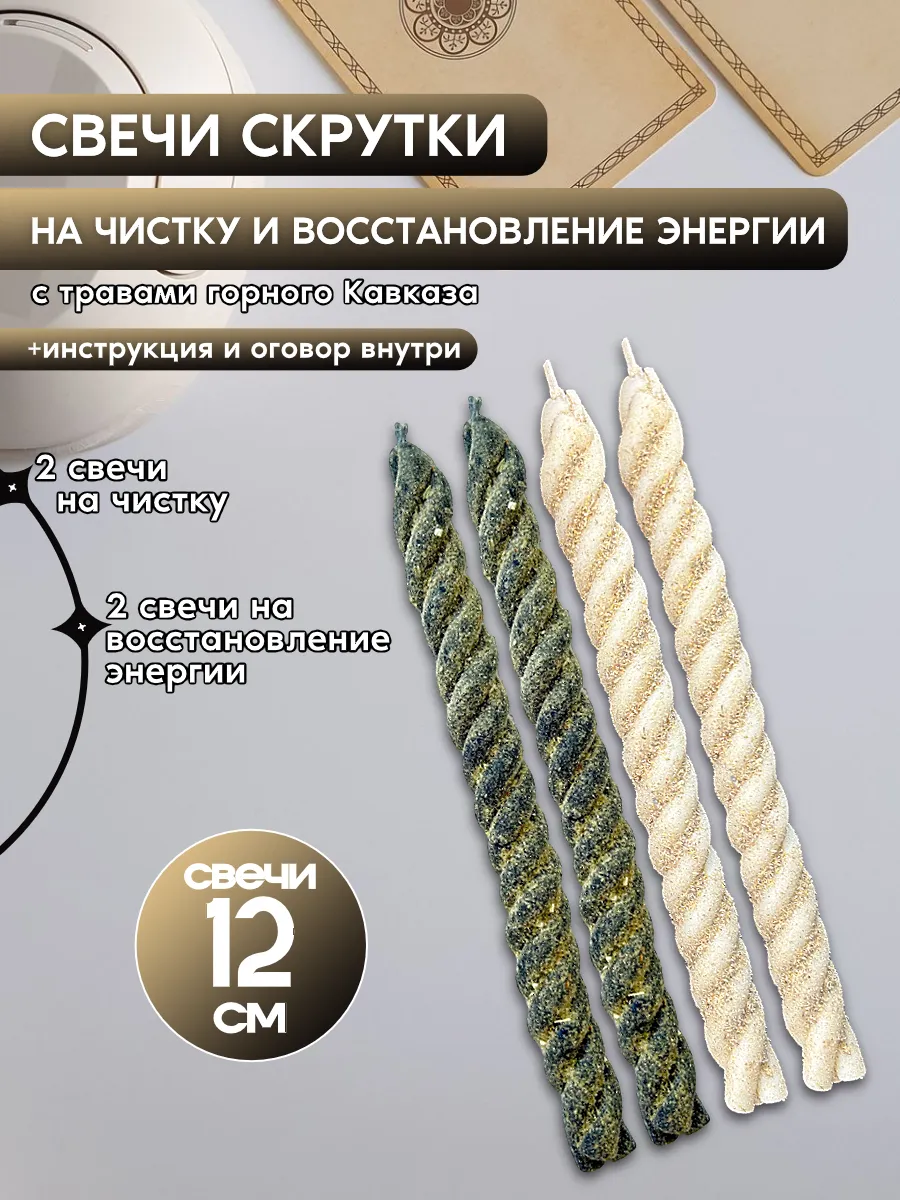 Свечи...