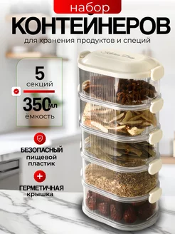 Контейнер для еды и хранения продуктов пластиковый 5 штук