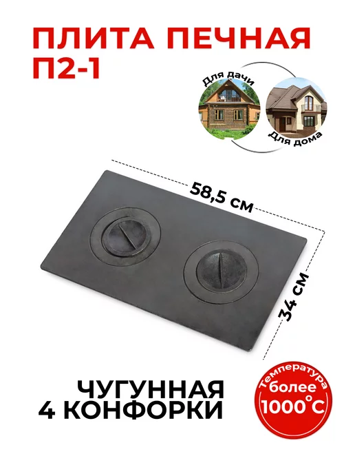 Бисерский литейный завод Плита печная чугунная для печи, вариант