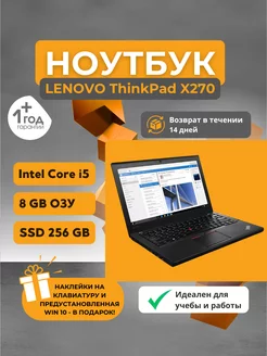 Ноутбук LENOVO ThinkPad X270 W10DG Lenovo 253902392 купить за 17 394 ₽ в интернет-магазине Wildberries