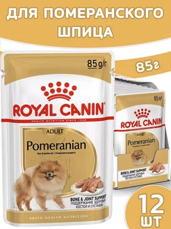 Pomeranian Adult для собак 85 гр x 12 шт померанский