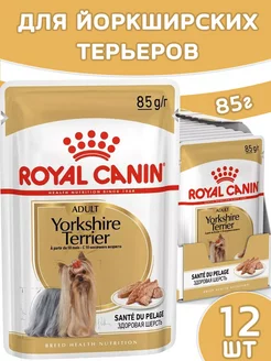 Yorkshire Terrier Adult для собак 85г х 12шт для йорков