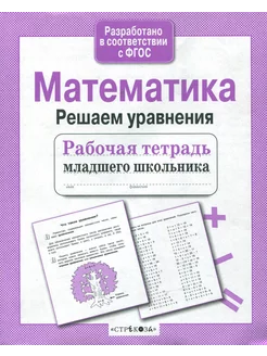 Математика. Решаем уравнения