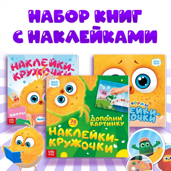 Наклейки детские