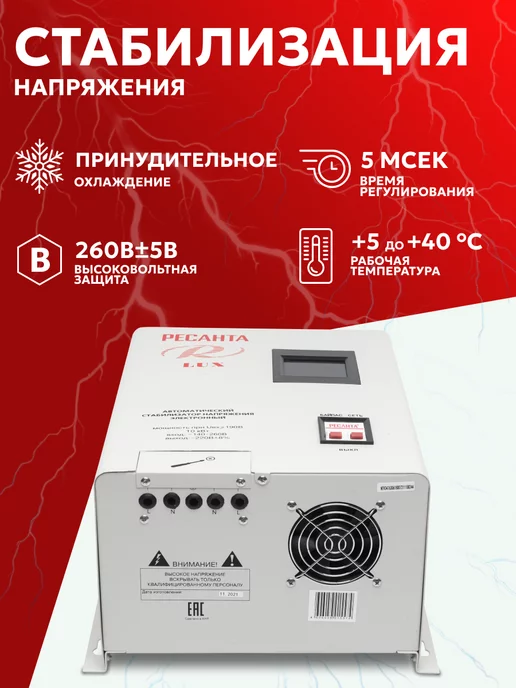 РЕСАНТА Стабилизатор 10 000 Вт настенный АСН-10 WE, 0 Вт, фото 2