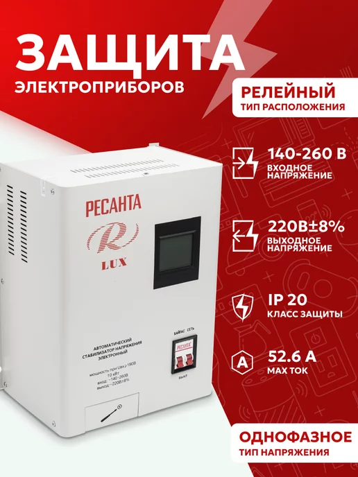 РЕСАНТА Стабилизатор 10 000 Вт настенный АСН-10 WE, 0 Вт, фото 3