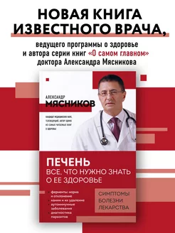 Печень. Все, что нужно знать о ее здоровье