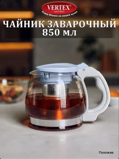 Чайник заварочный VERTEX SANTORINO 253908047 купить за 420 ₽ в интернет-магазине Wildberries